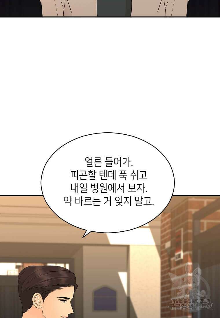 집착의 이유 33화 8