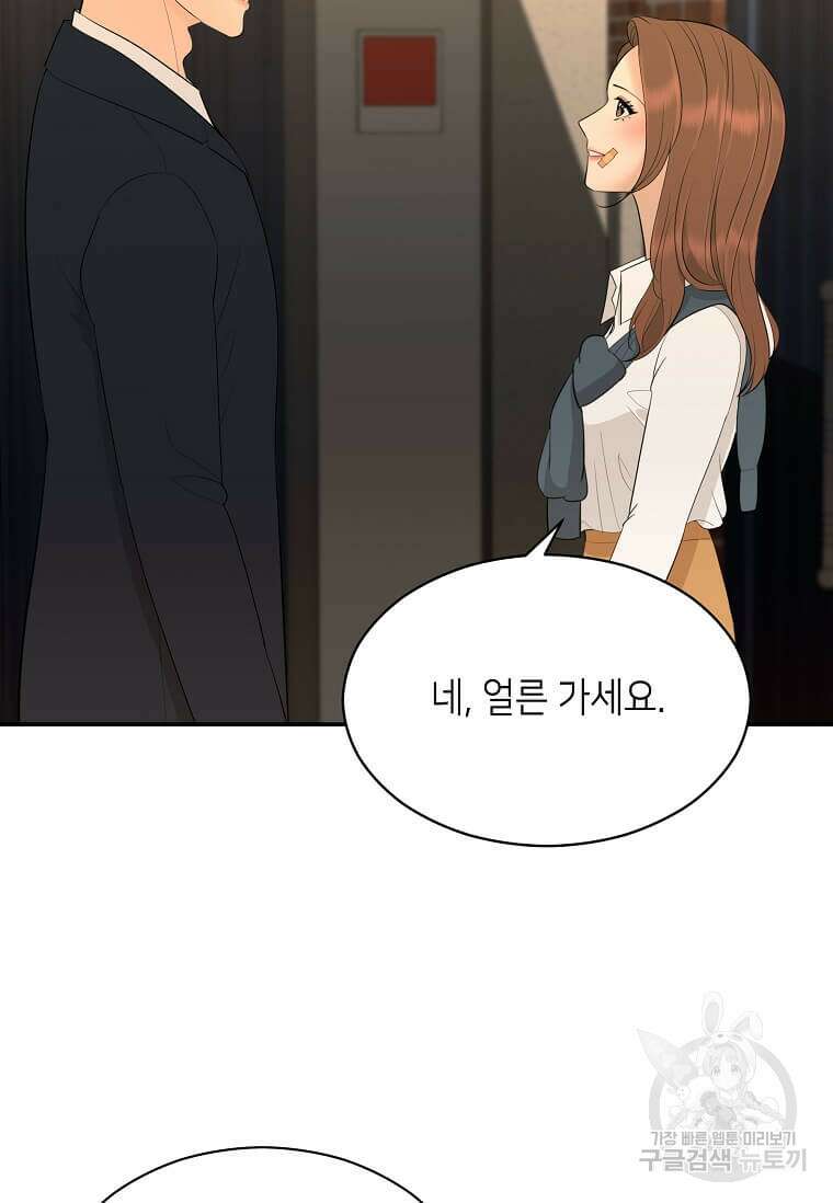 집착의 이유 33화 9