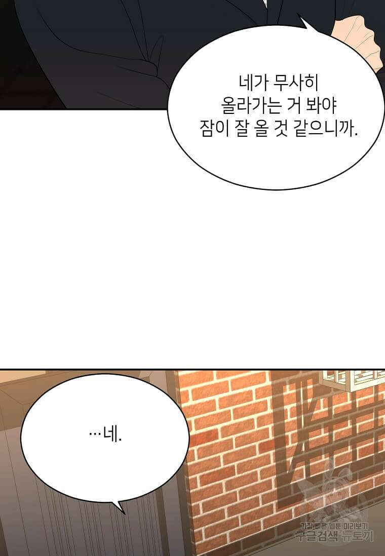 집착의 이유 33화 11