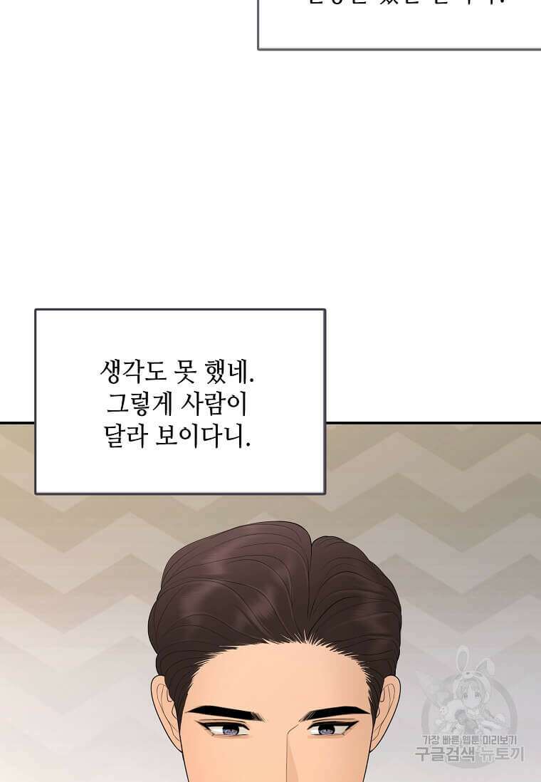 집착의 이유 33화 16