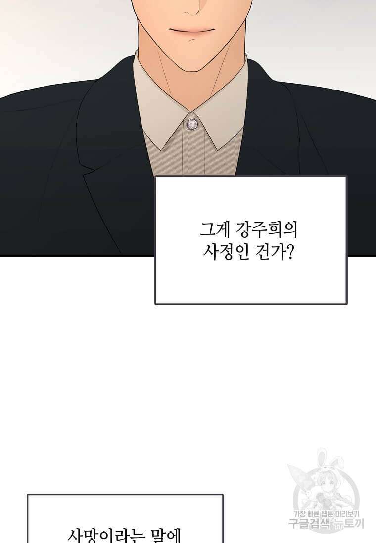 집착의 이유 33화 17