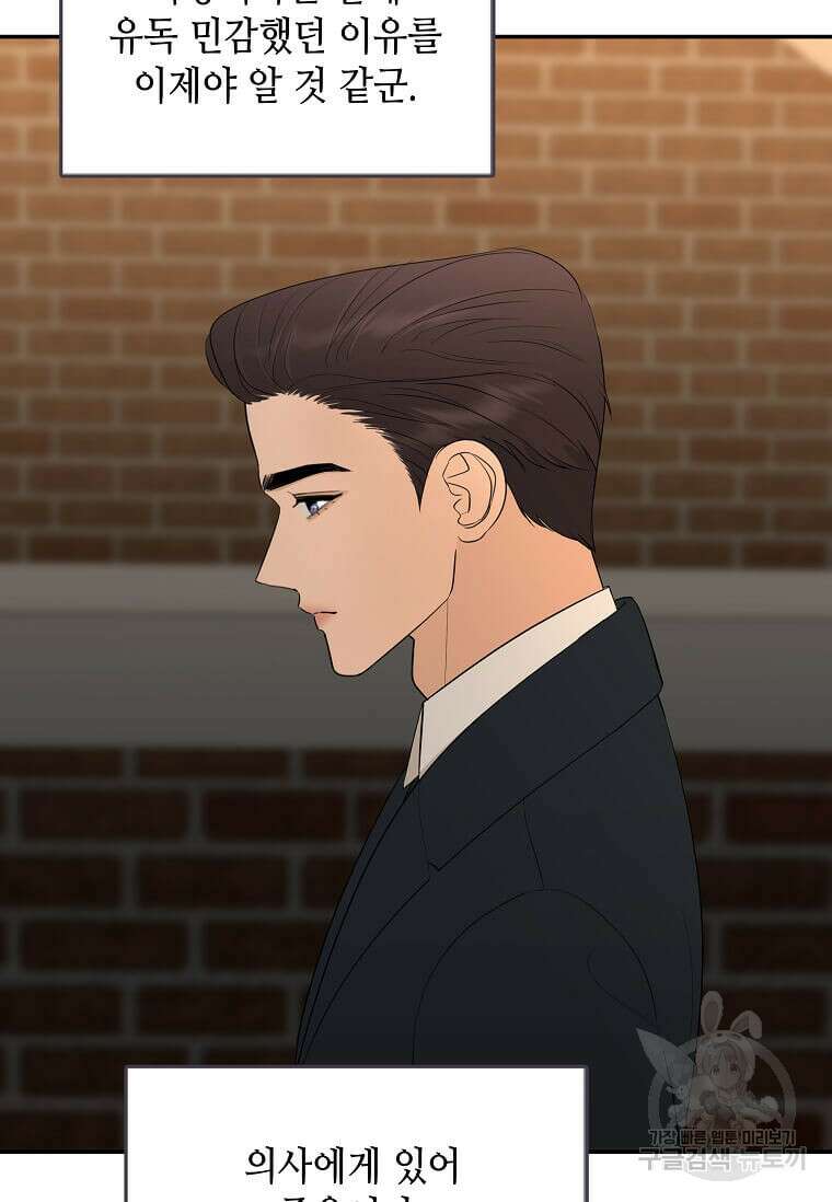 집착의 이유 33화 18