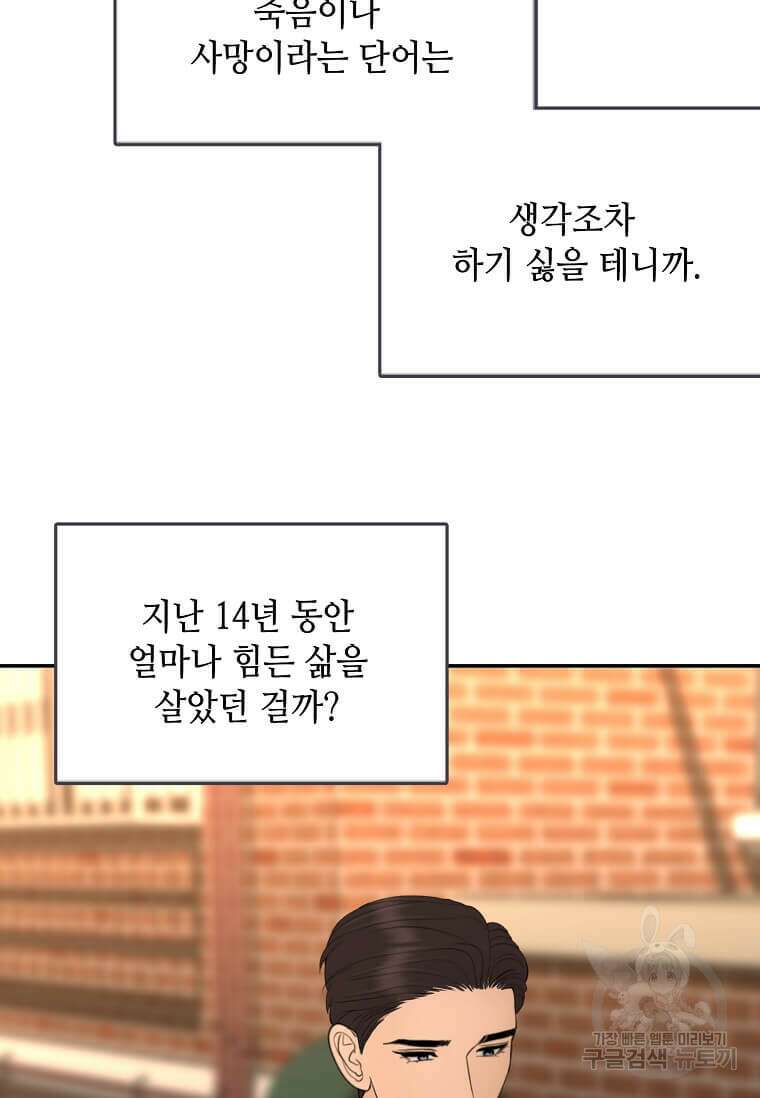 집착의 이유 33화 19