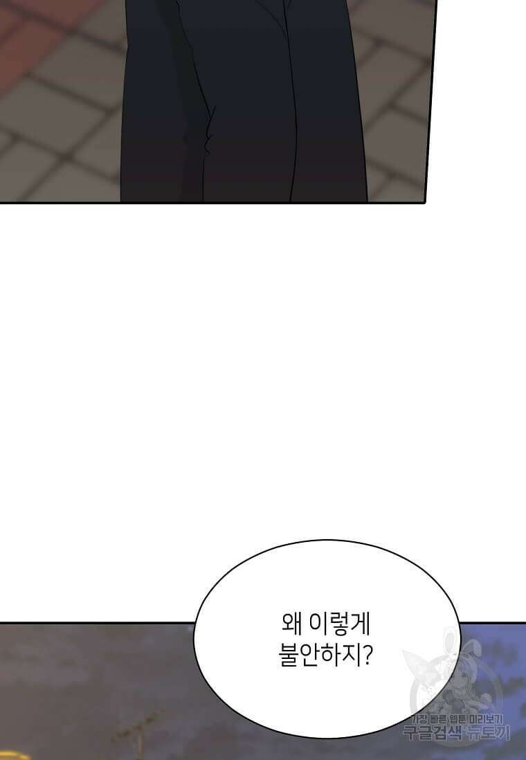 집착의 이유 33화 22