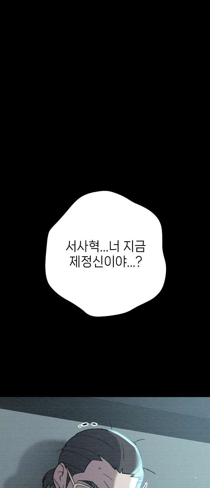 서과장은 산재처리 됐을까 3화 1