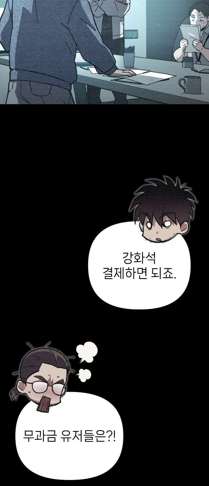 서과장은 산재처리 됐을까 3화 7