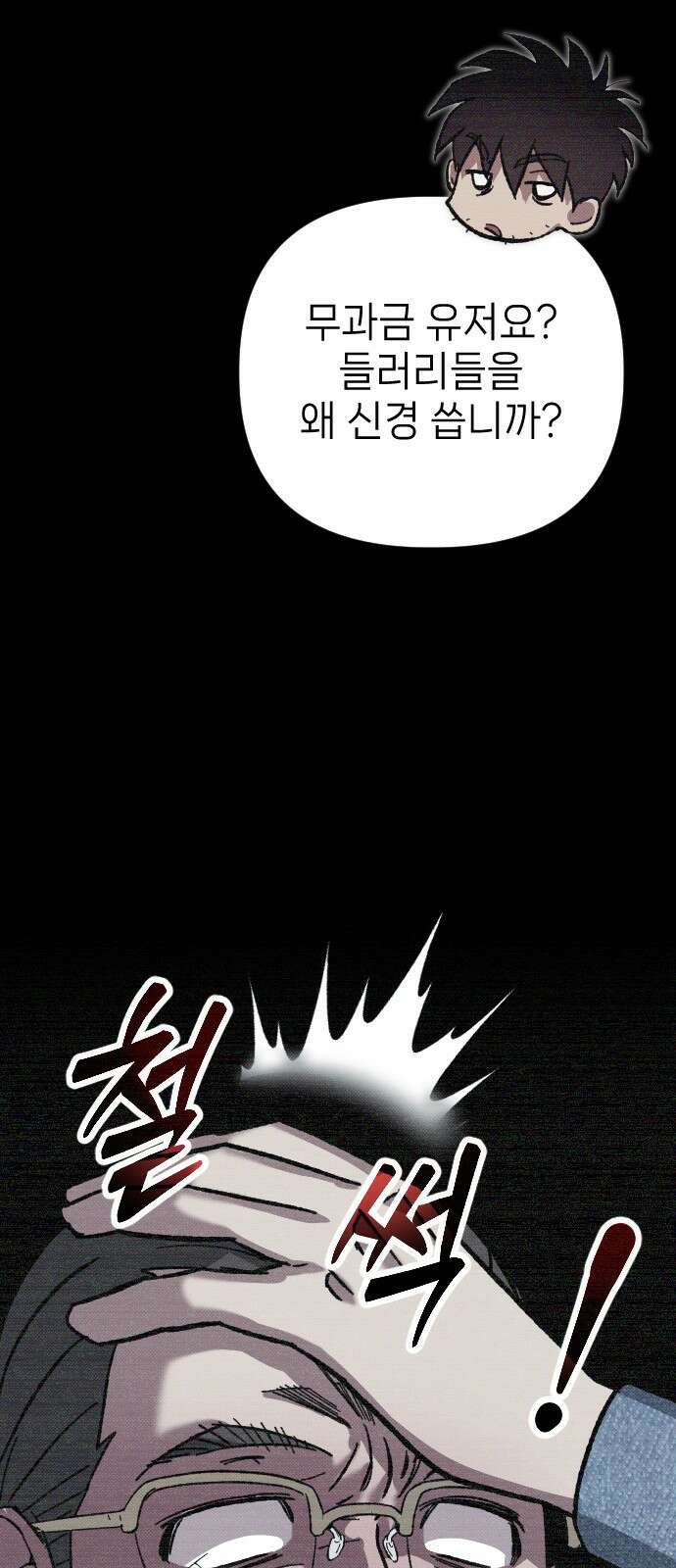 서과장은 산재처리 됐을까 3화 8