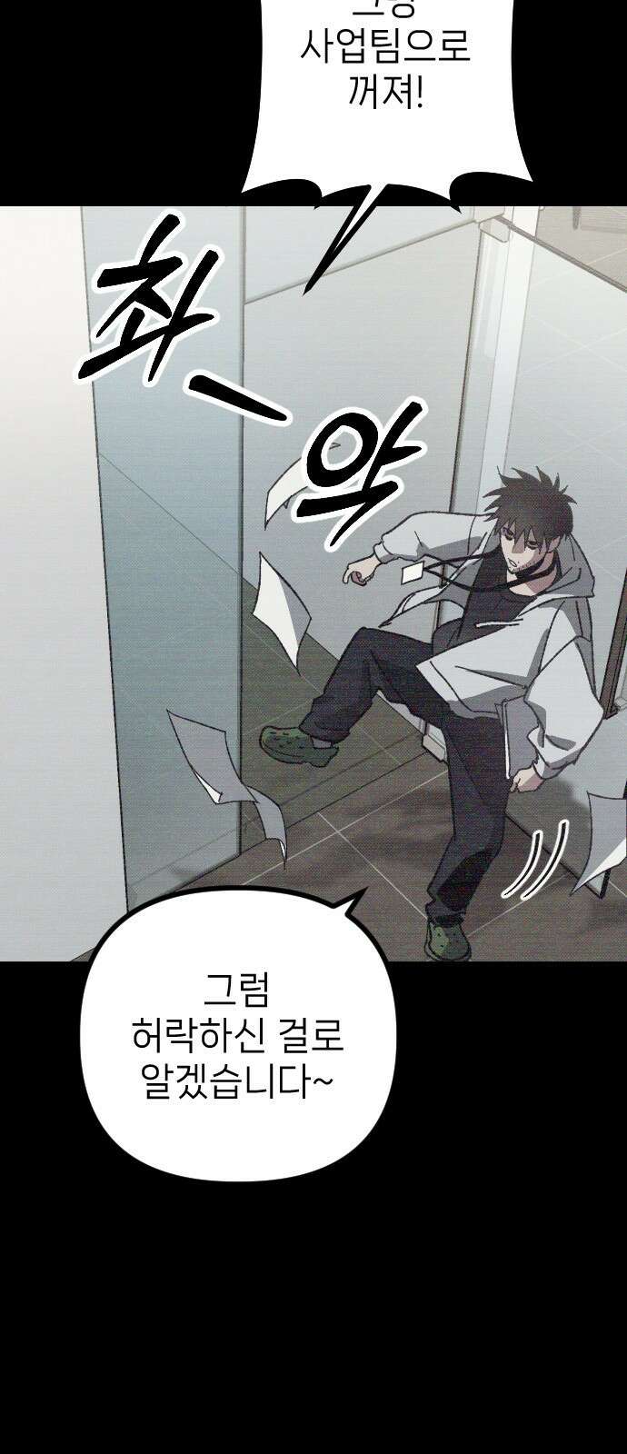 서과장은 산재처리 됐을까 3화 10
