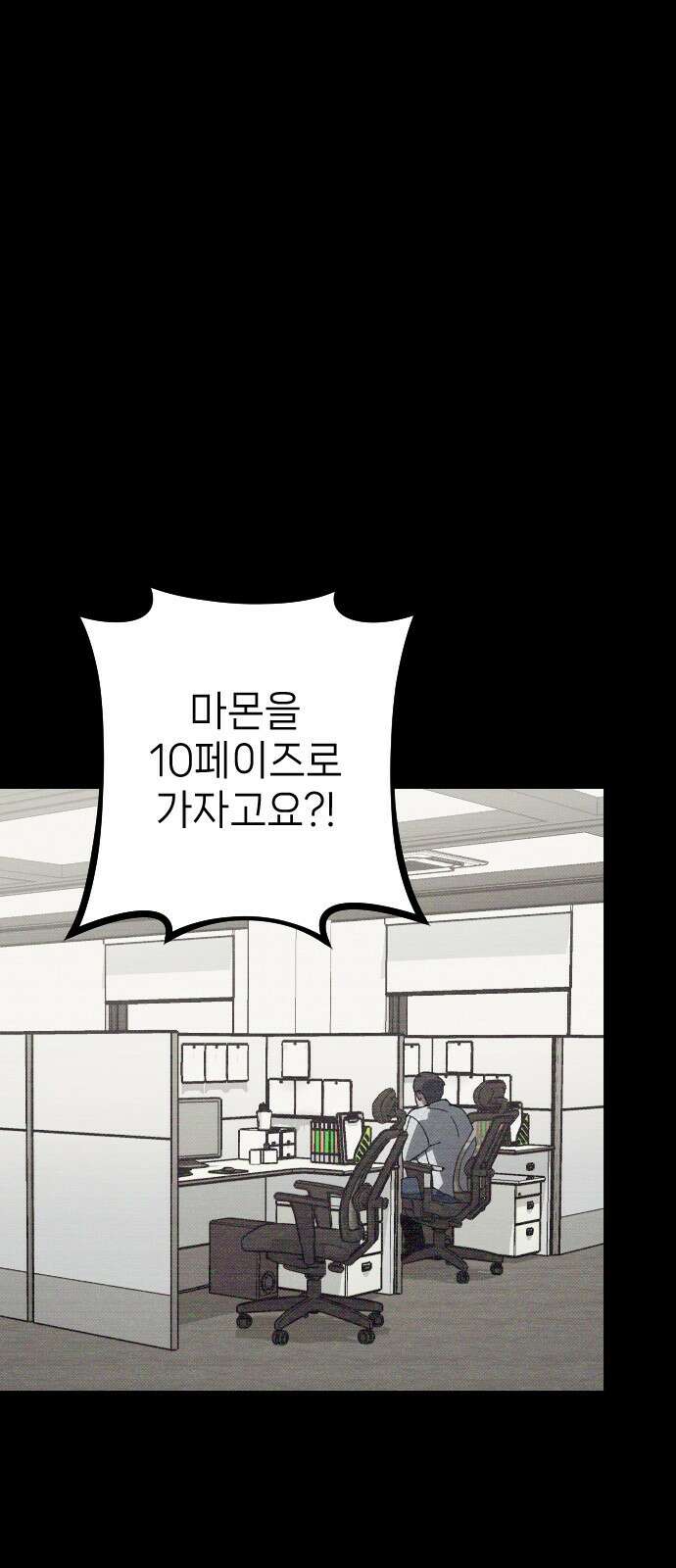 서과장은 산재처리 됐을까 3화 11