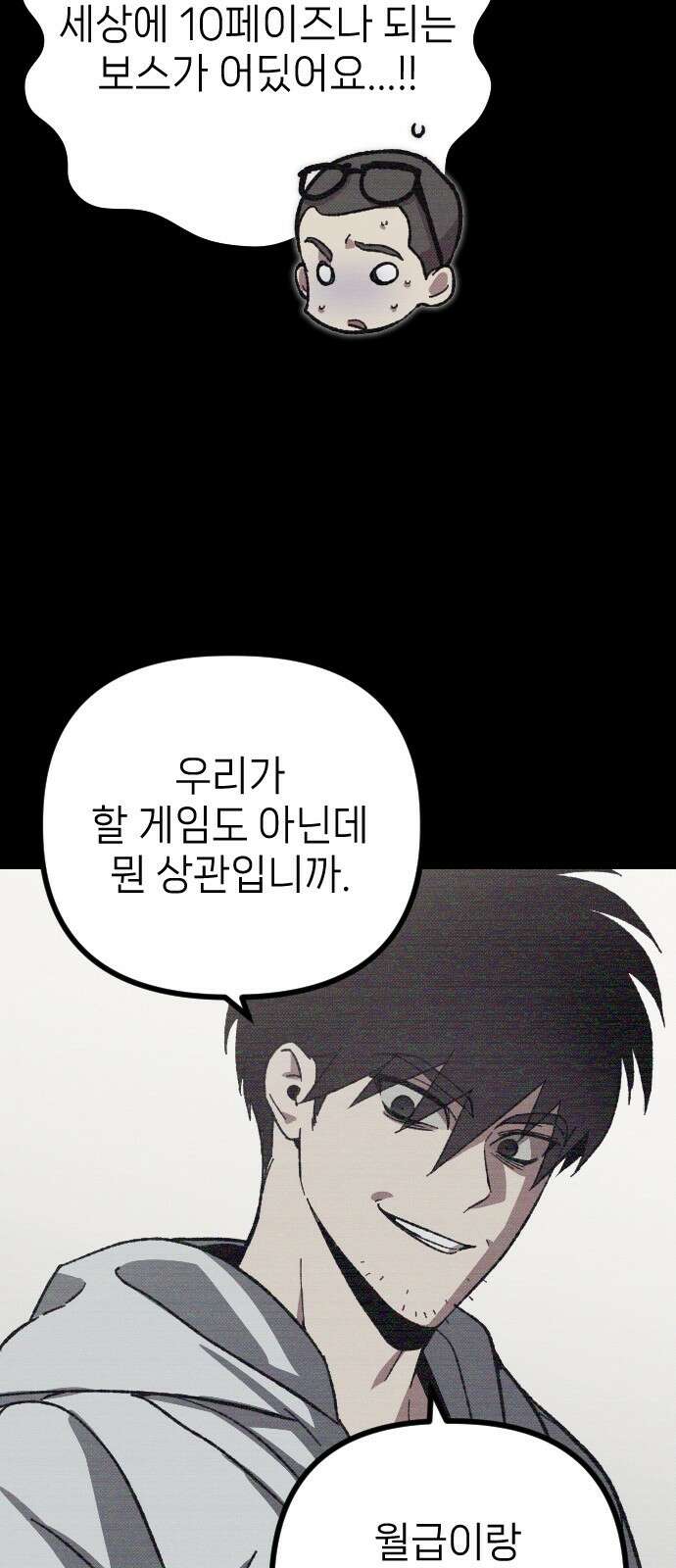 서과장은 산재처리 됐을까 3화 14