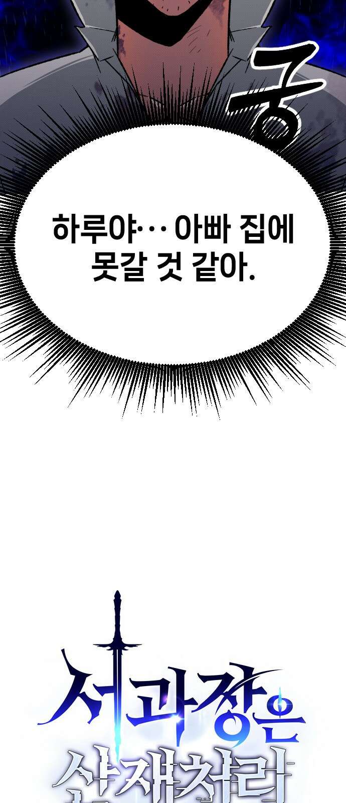 서과장은 산재처리 됐을까 3화 18