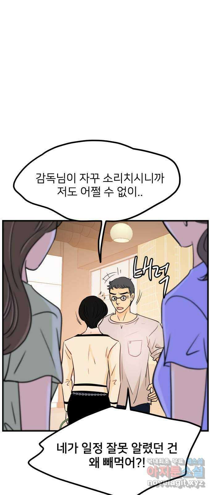 신혼부부 생활 백서 40화 2