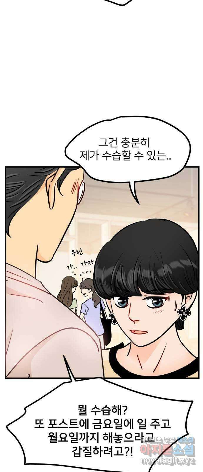신혼부부 생활 백서 40화 3