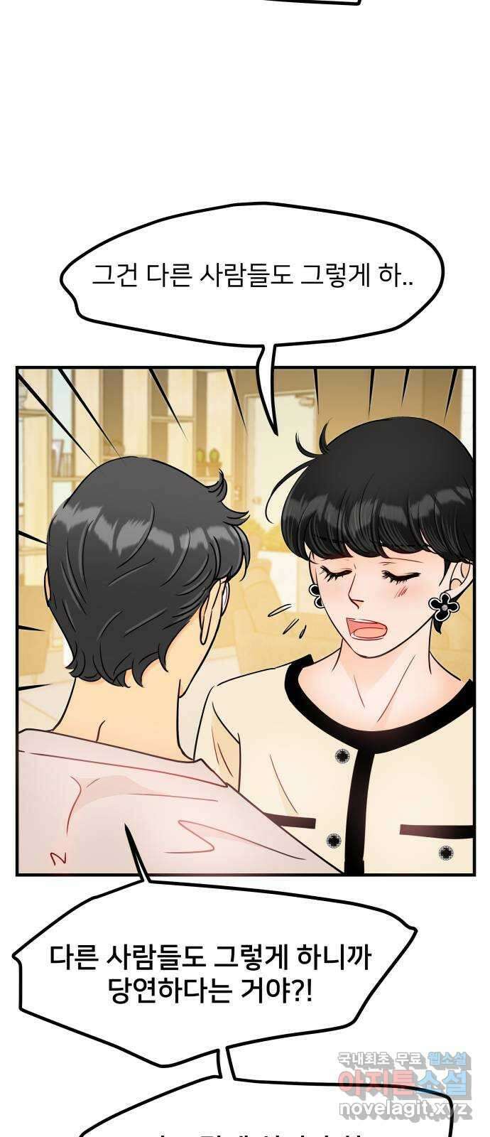 신혼부부 생활 백서 40화 4