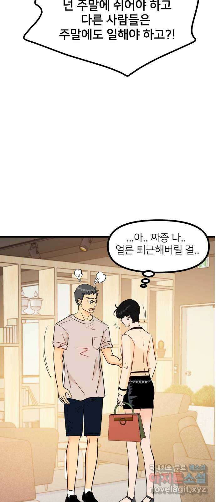 신혼부부 생활 백서 40화 5
