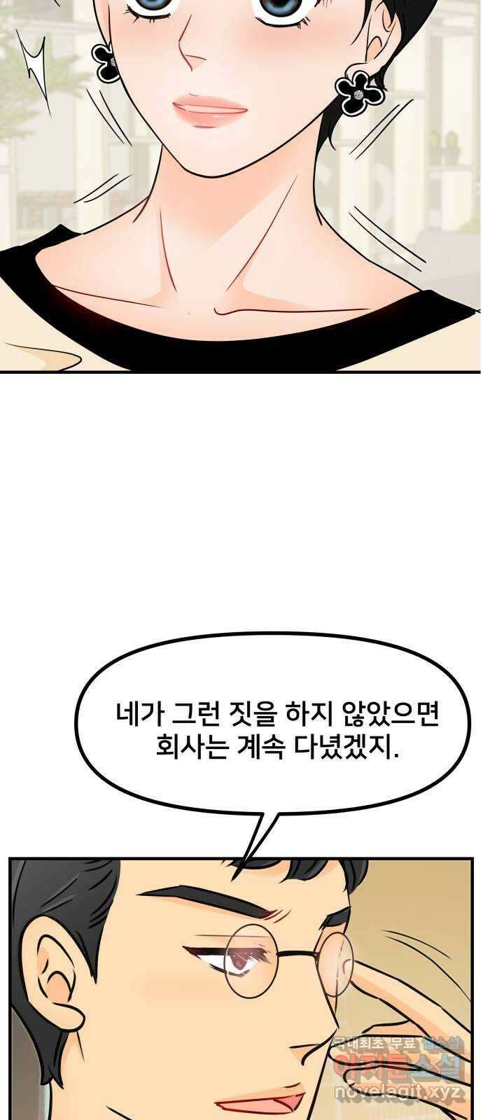 신혼부부 생활 백서 40화 7