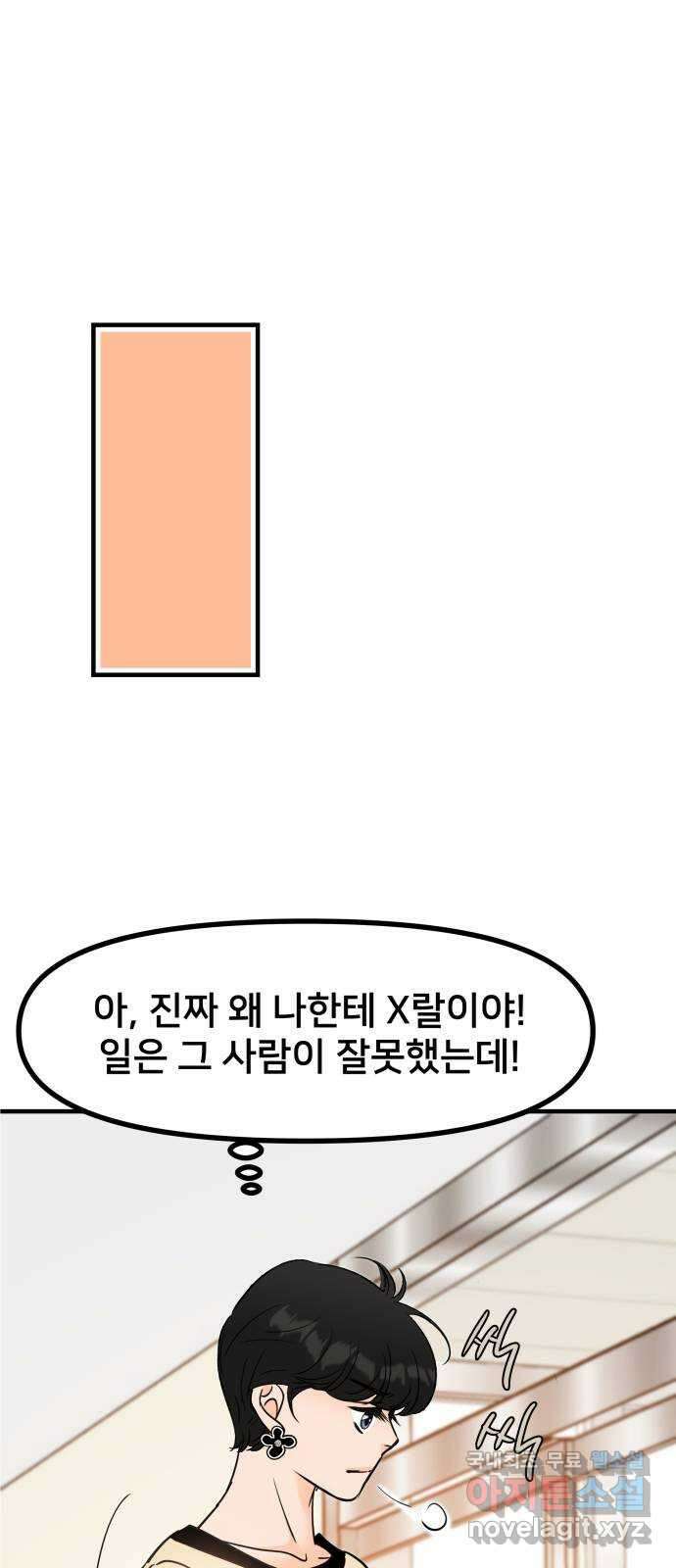신혼부부 생활 백서 40화 11