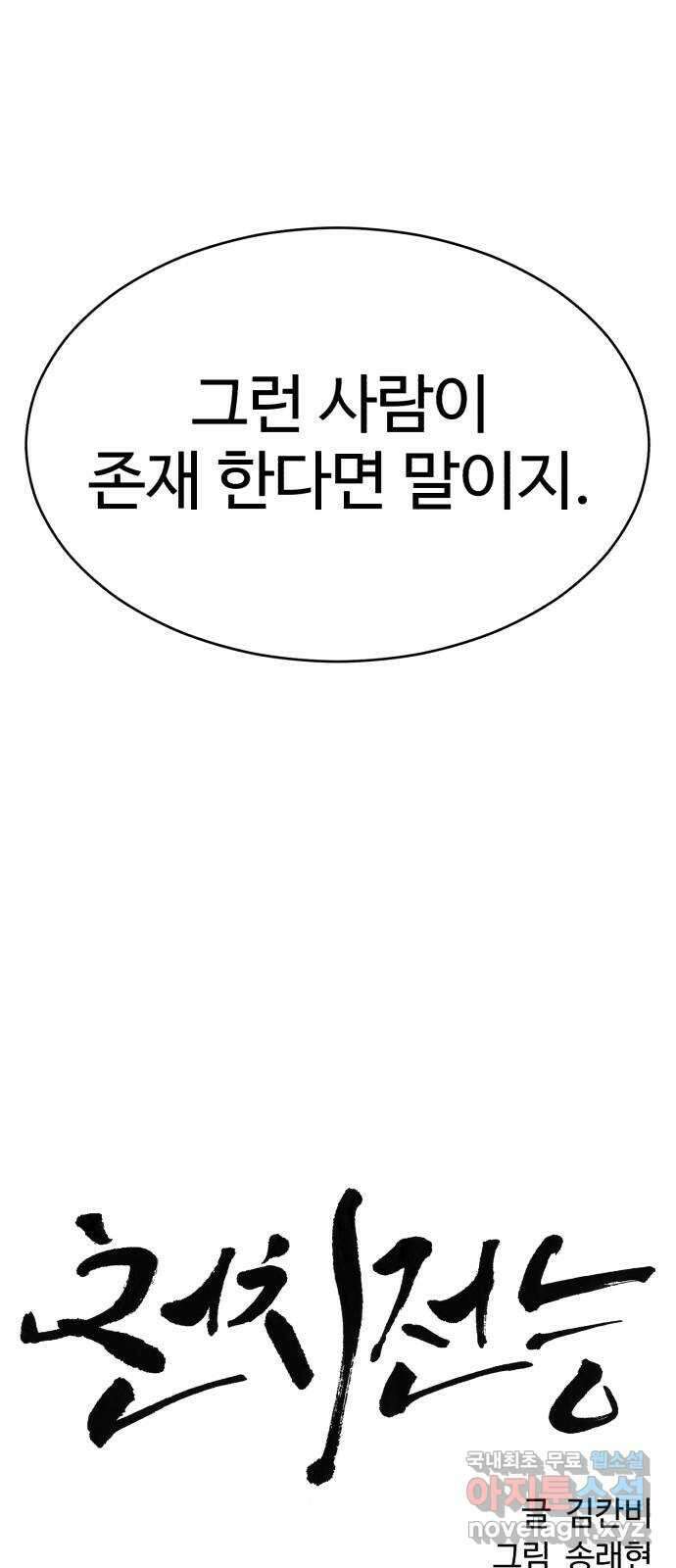 천치전능 106화 3