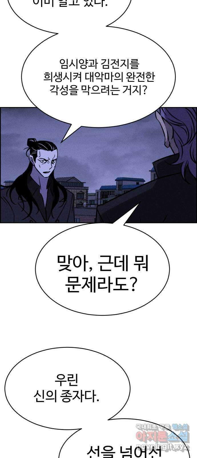 천치전능 106화 8