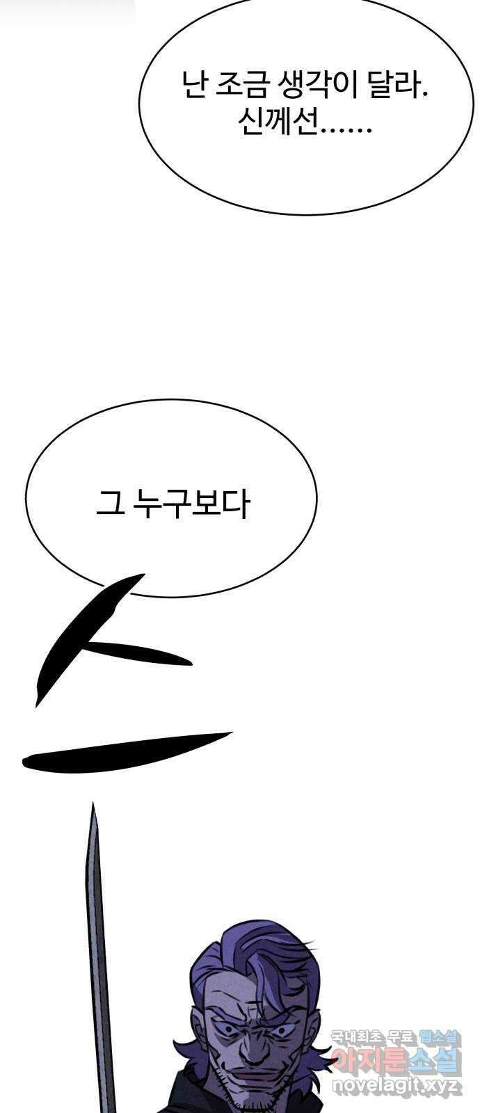 천치전능 106화 10