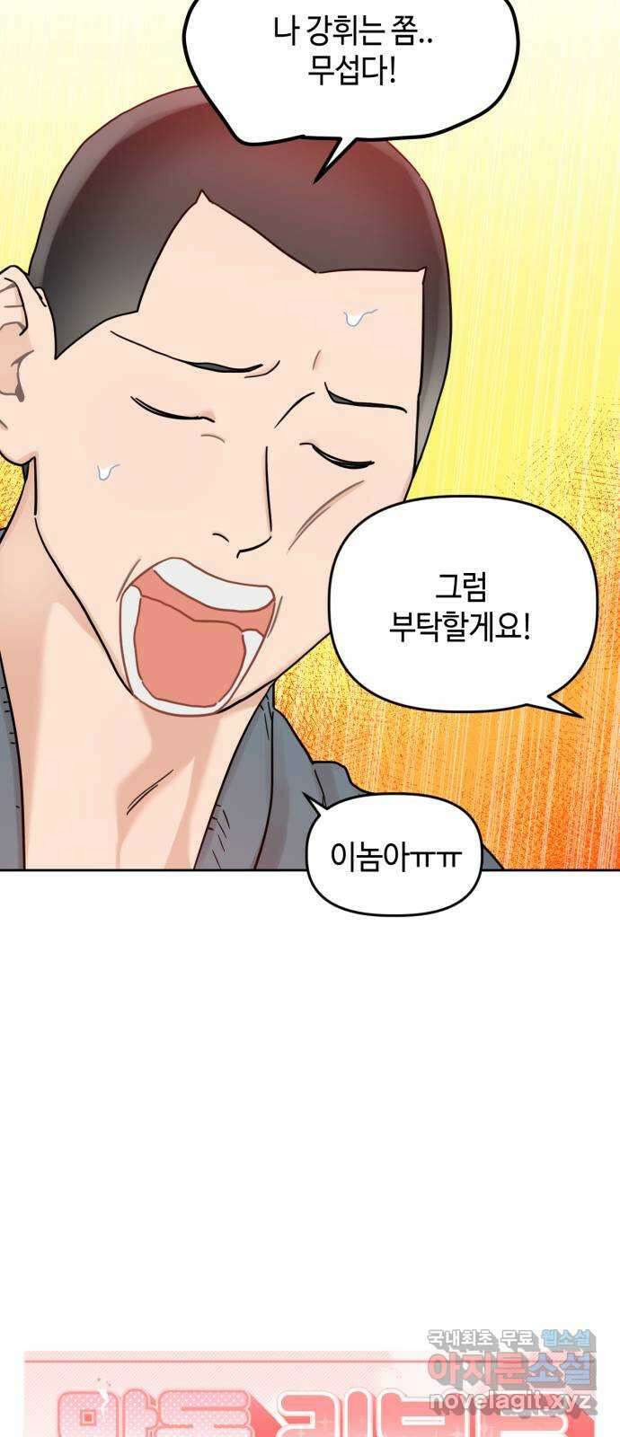 망돌리부트 8화 3