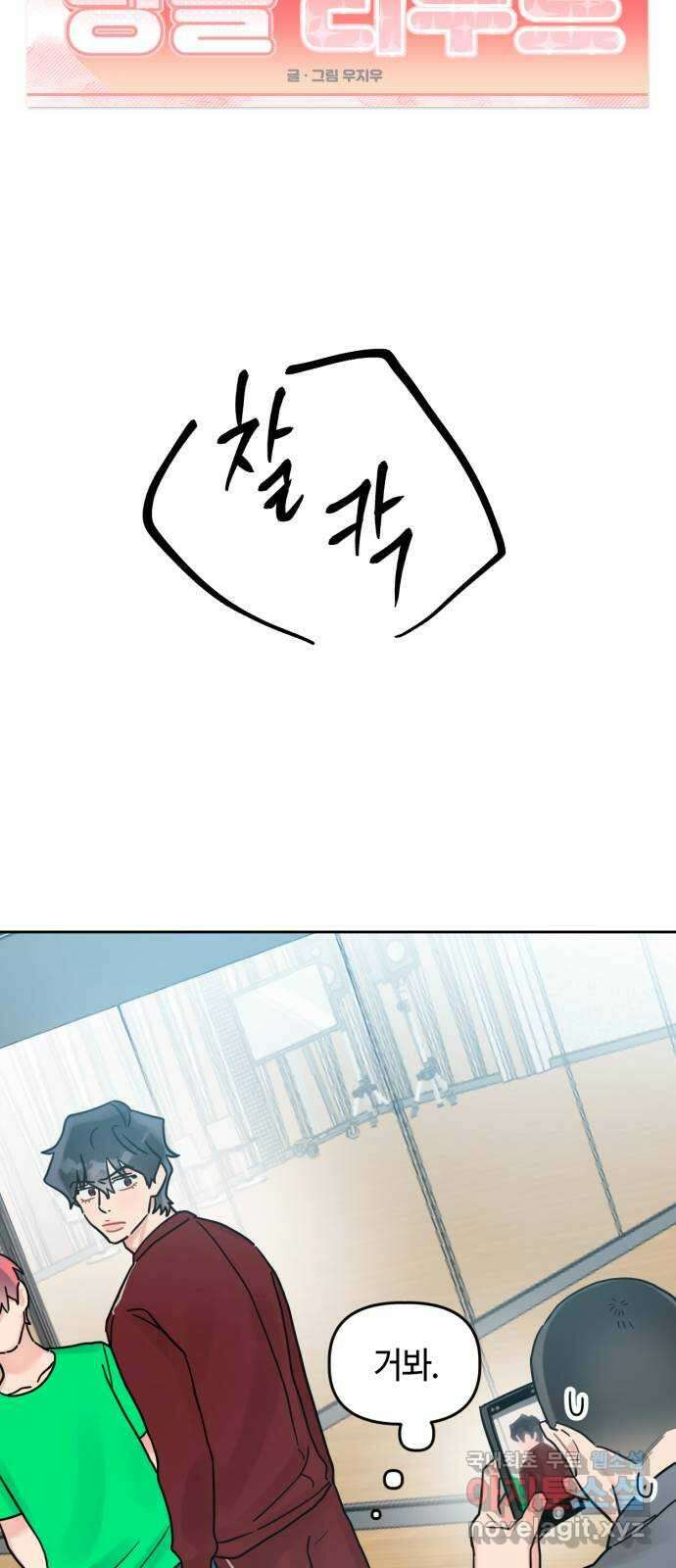망돌리부트 8화 4