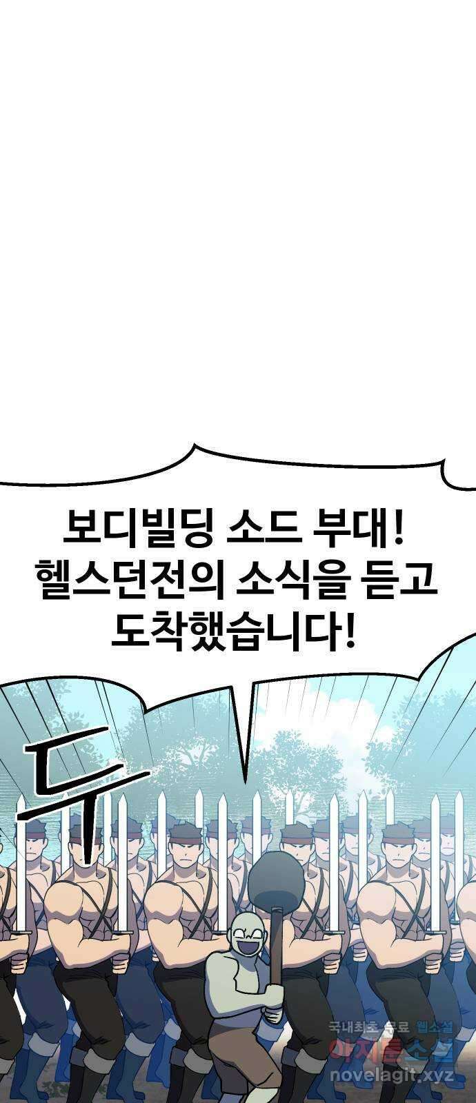헬스던전 60화(시즌 1 마지막 화) 15
