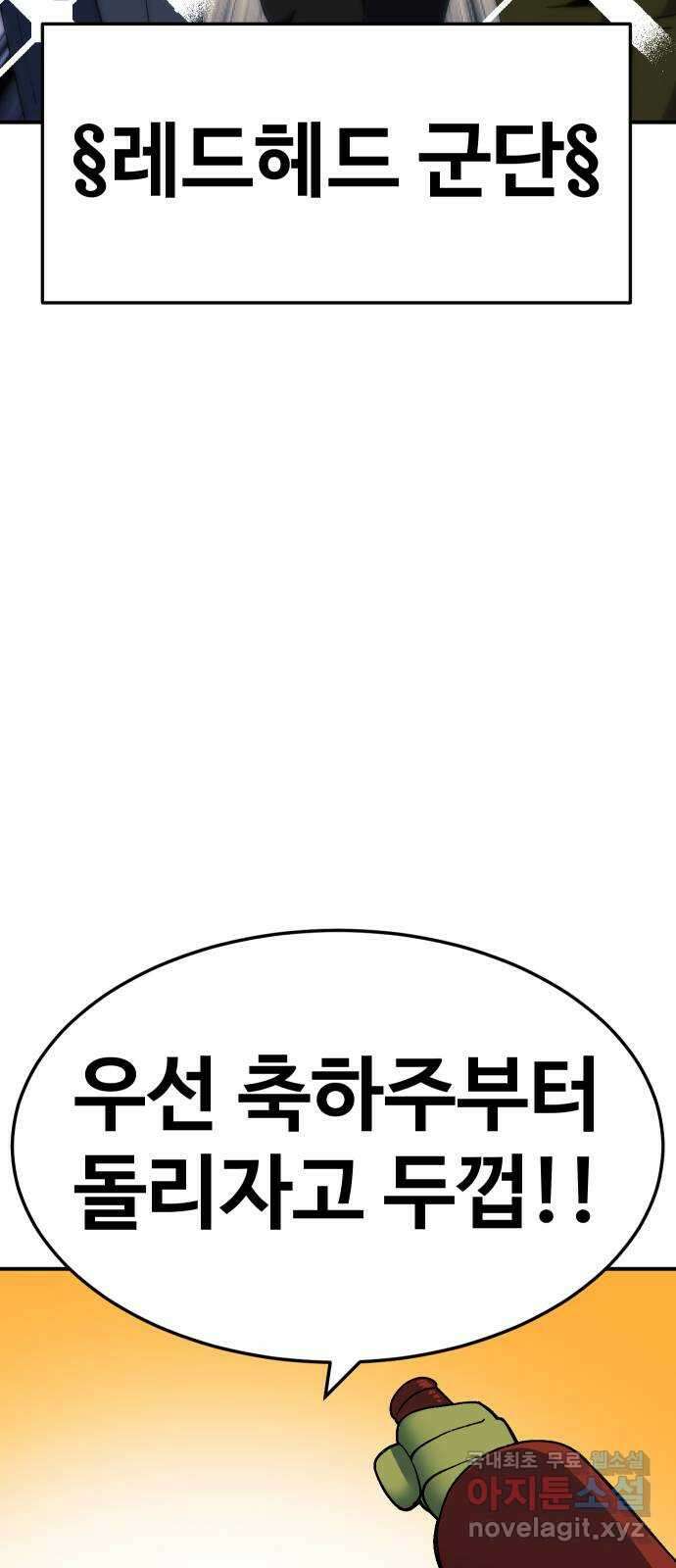 헬스던전 60화(시즌 1 마지막 화) 20