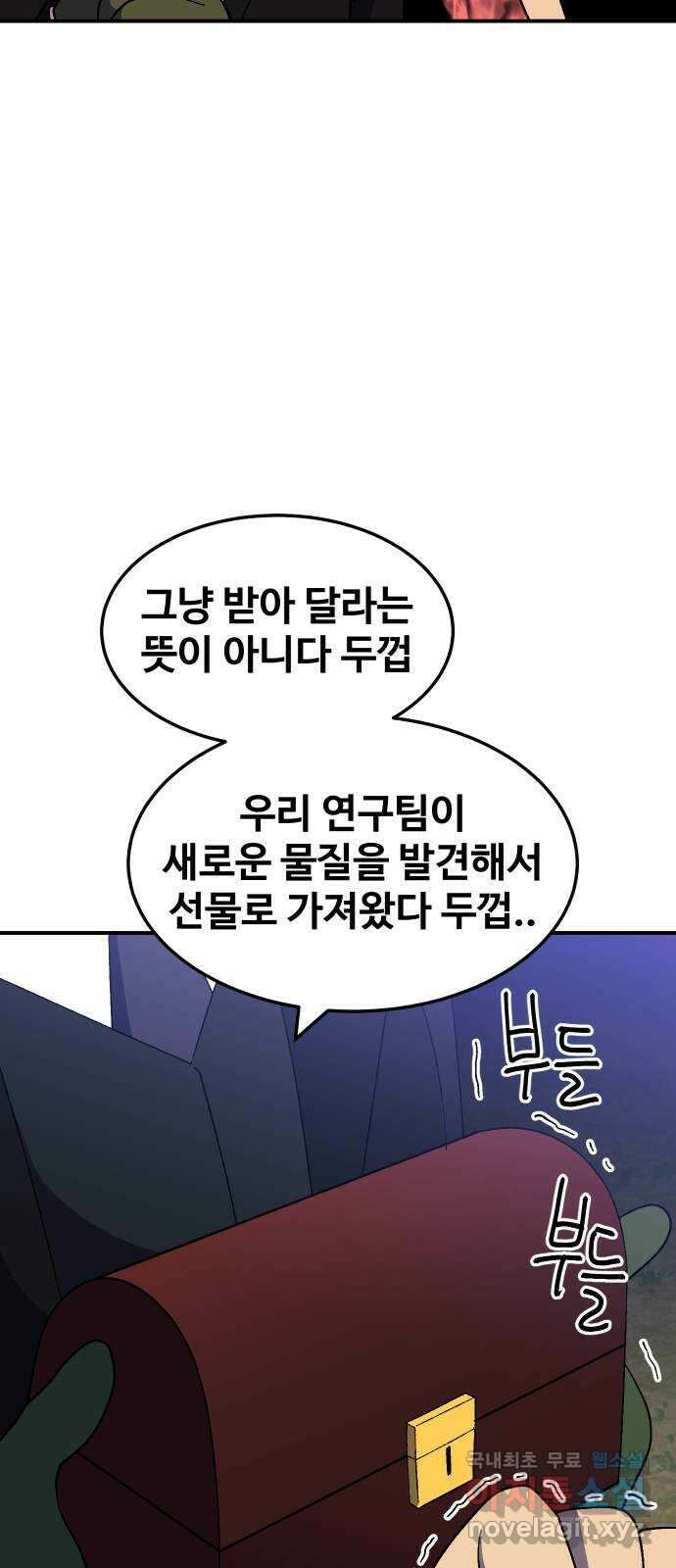 헬스던전 60화(시즌 1 마지막 화) 24