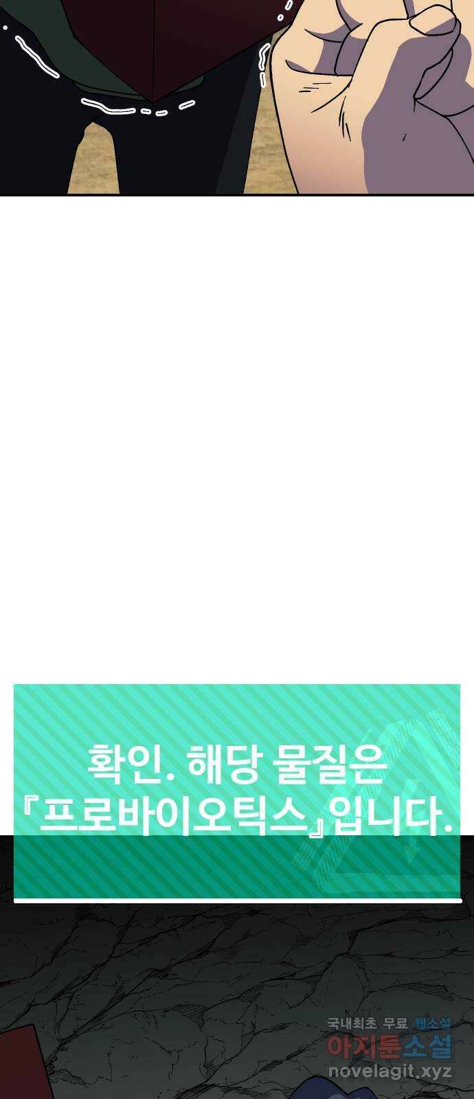 헬스던전 60화(시즌 1 마지막 화) 25