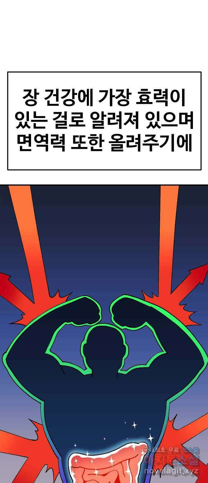 헬스던전 60화(시즌 1 마지막 화) 28