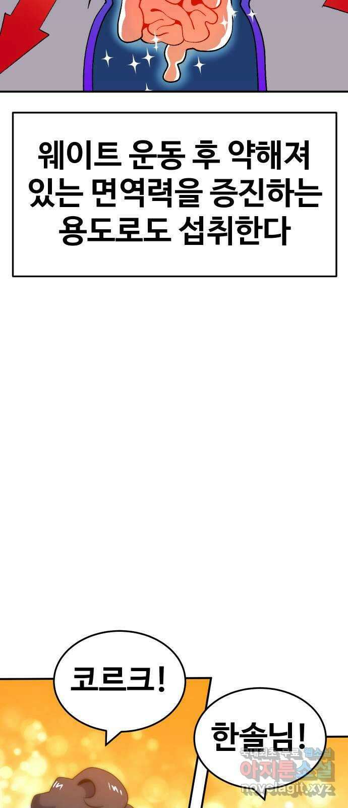 헬스던전 60화(시즌 1 마지막 화) 29