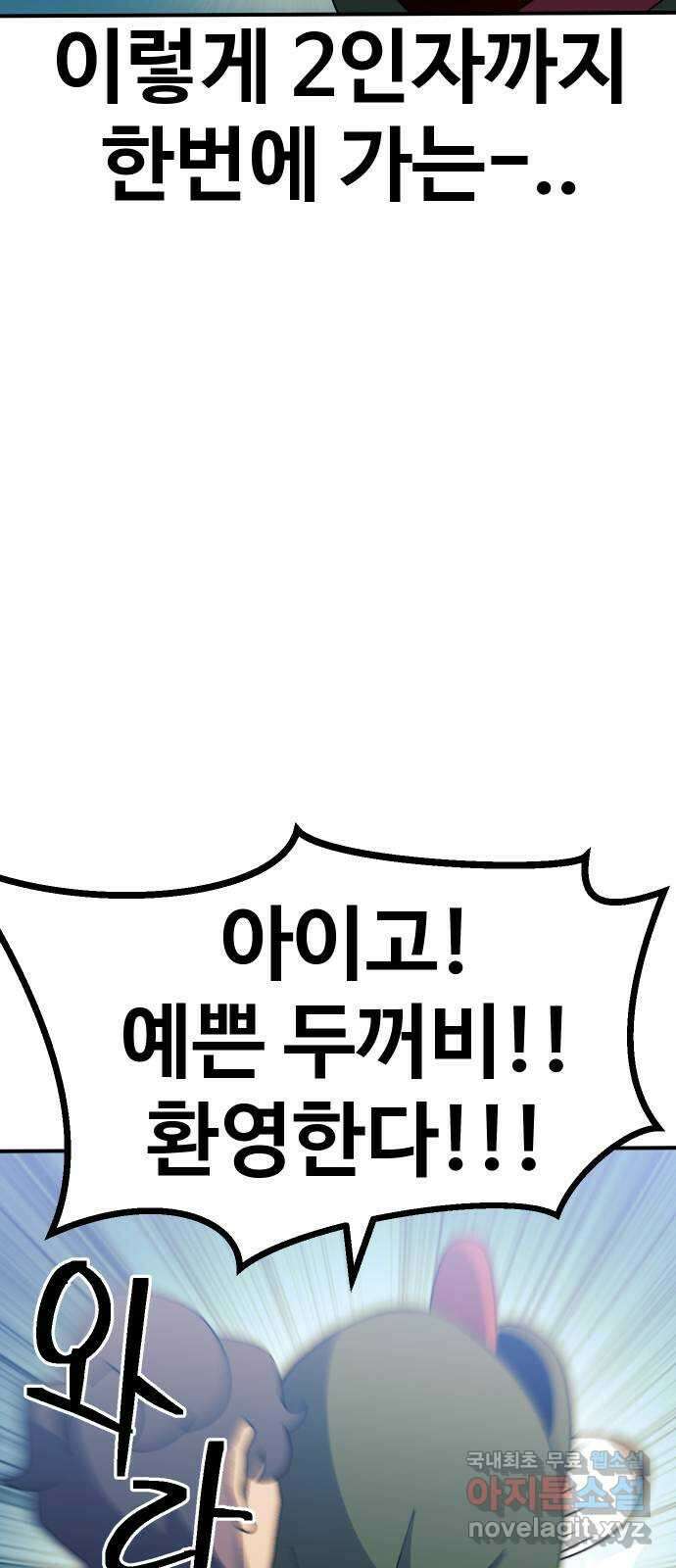 헬스던전 60화(시즌 1 마지막 화) 31