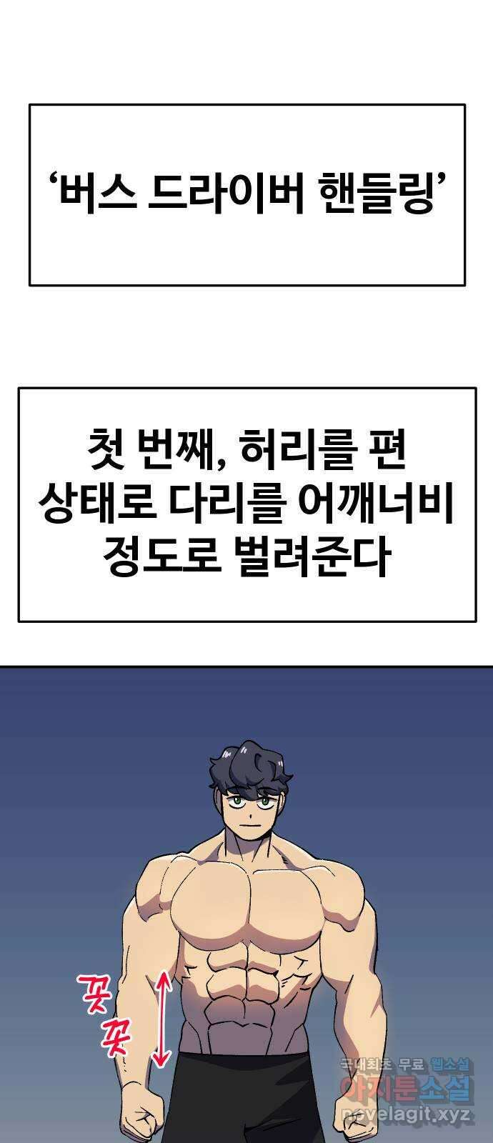헬스던전 60화(시즌 1 마지막 화) 38