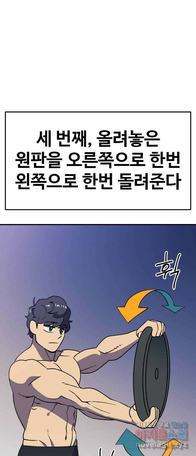 헬스던전 60화(시즌 1 마지막 화) 41