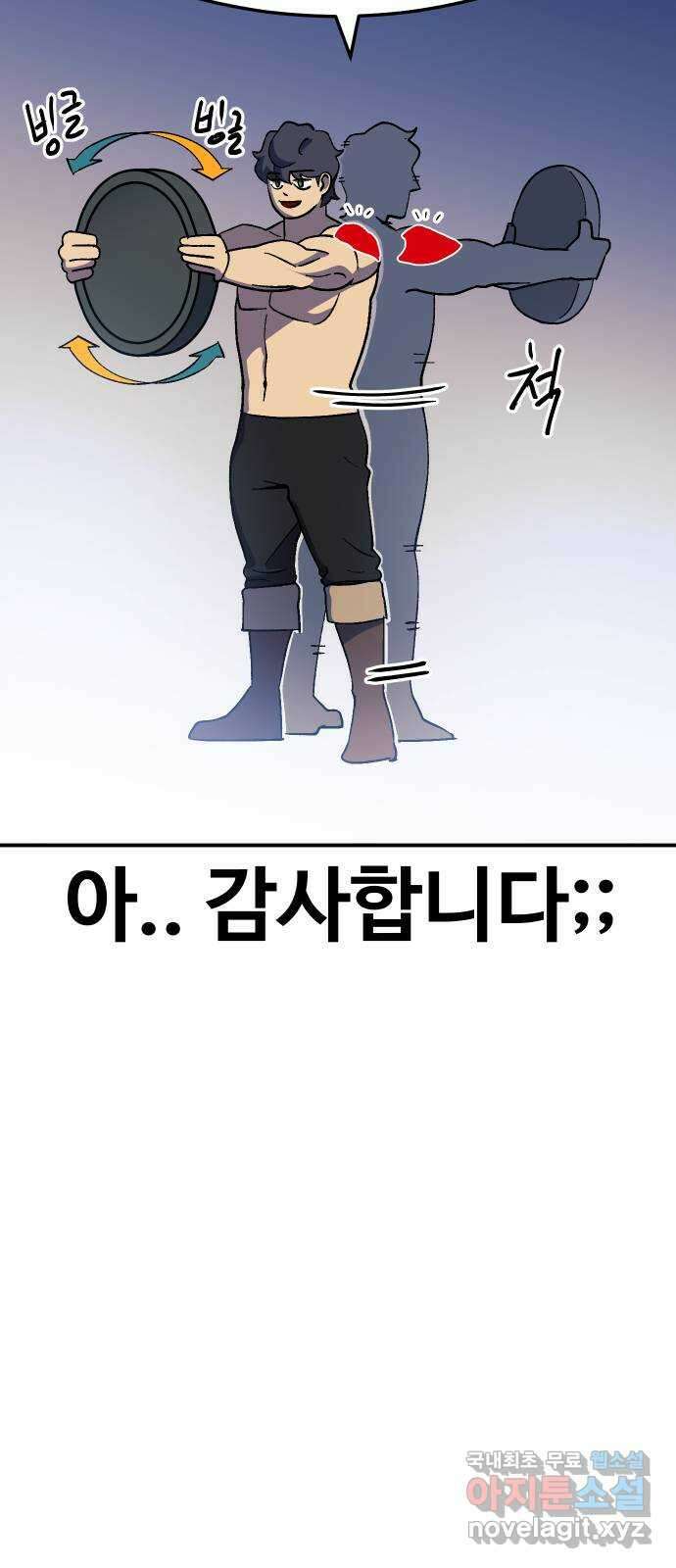 헬스던전 60화(시즌 1 마지막 화) 43