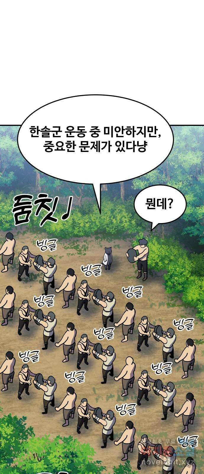 헬스던전 60화(시즌 1 마지막 화) 44