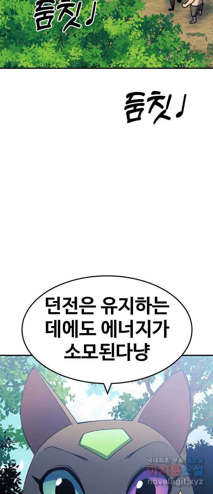 헬스던전 60화(시즌 1 마지막 화) 45