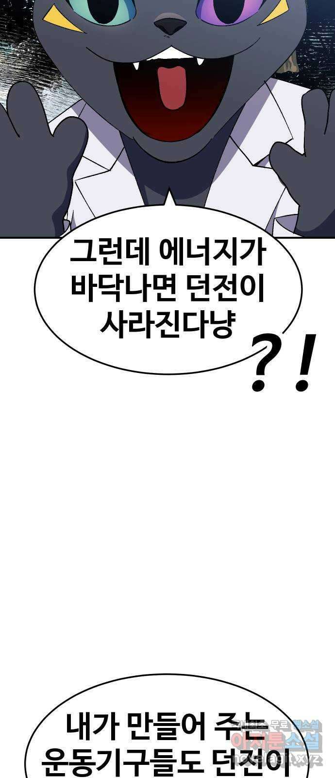 헬스던전 60화(시즌 1 마지막 화) 46