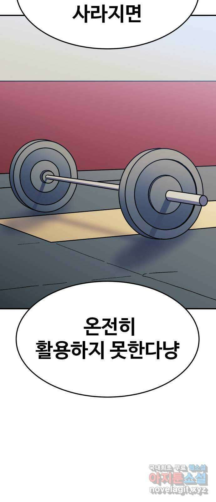 헬스던전 60화(시즌 1 마지막 화) 47