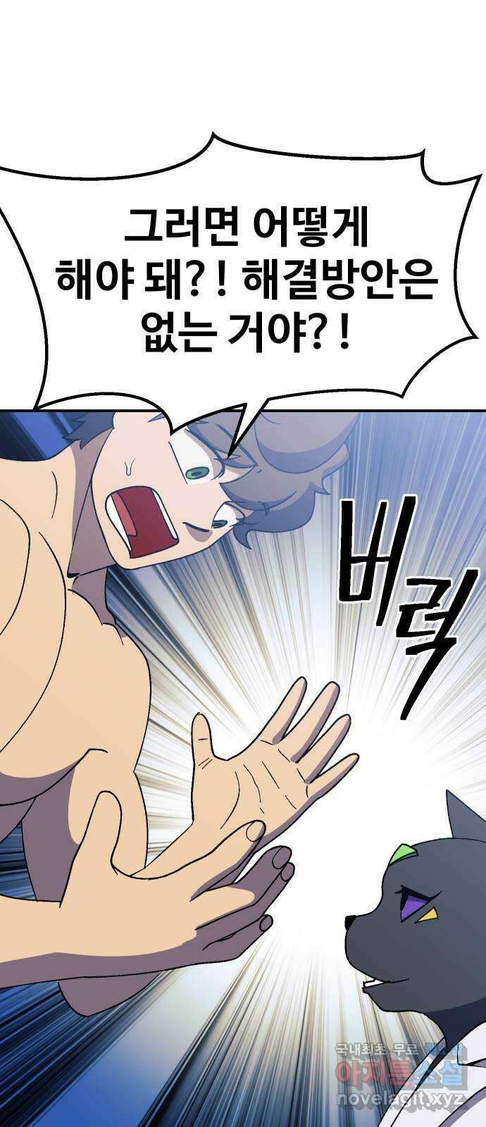 헬스던전 60화(시즌 1 마지막 화) 49