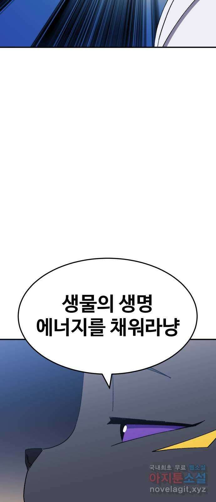 헬스던전 60화(시즌 1 마지막 화) 50