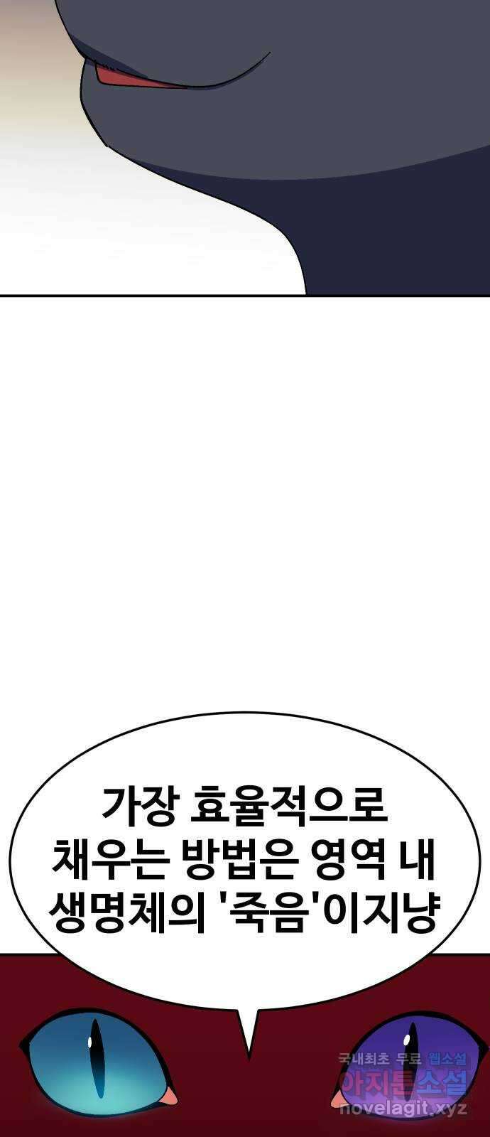헬스던전 60화(시즌 1 마지막 화) 51