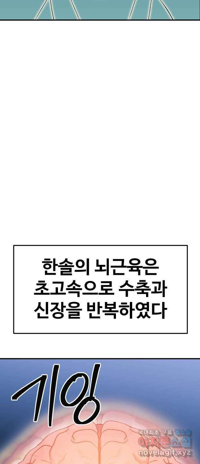 헬스던전 60화(시즌 1 마지막 화) 55
