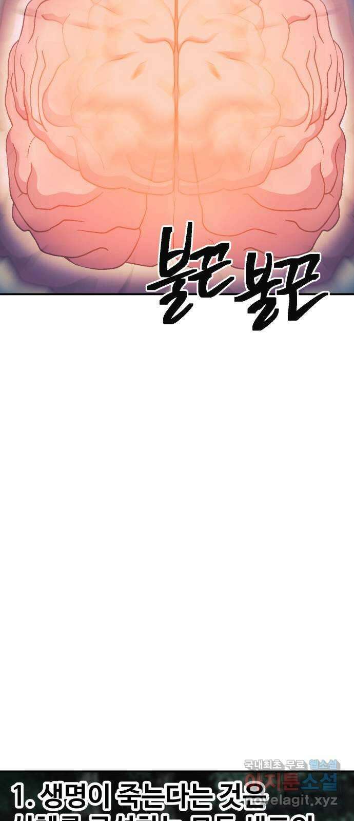 헬스던전 60화(시즌 1 마지막 화) 56