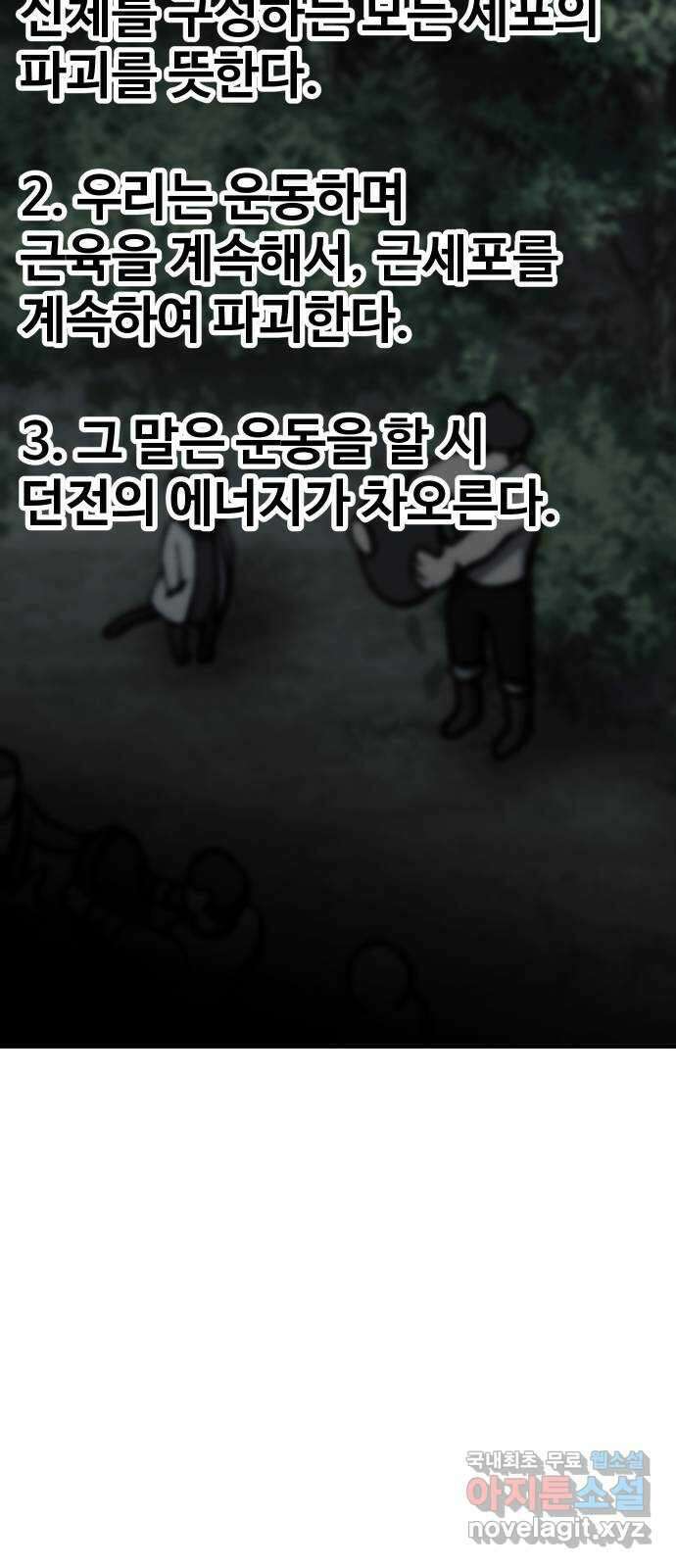 헬스던전 60화(시즌 1 마지막 화) 57
