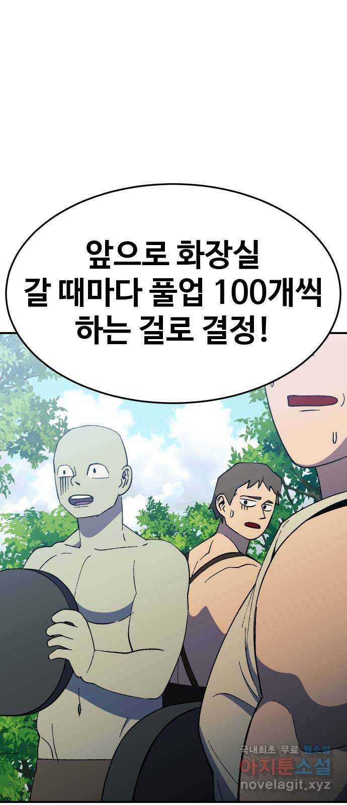 헬스던전 60화(시즌 1 마지막 화) 59