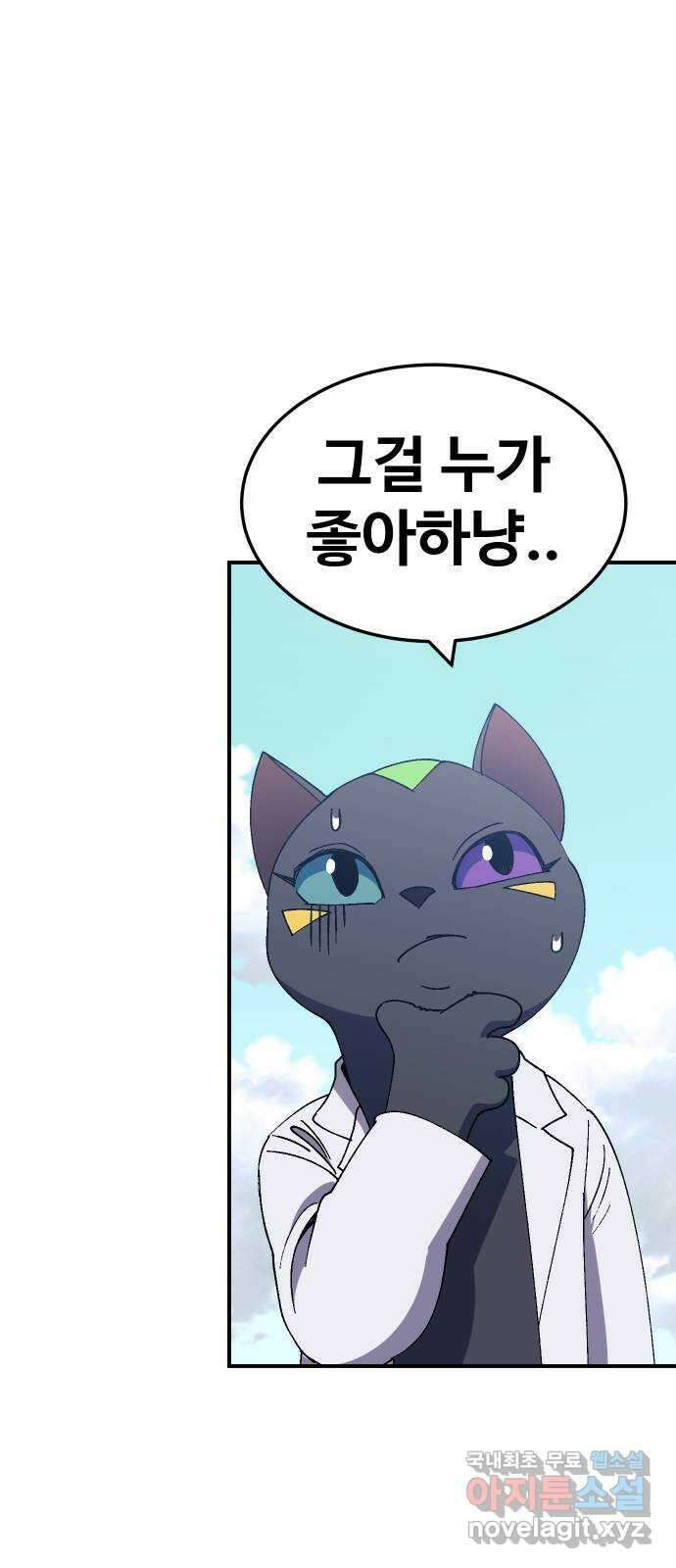 헬스던전 60화(시즌 1 마지막 화) 60