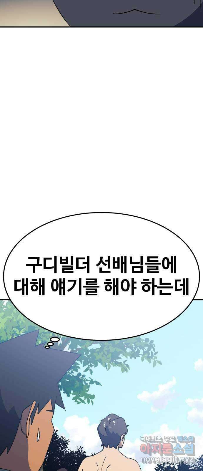 헬스던전 60화(시즌 1 마지막 화) 63