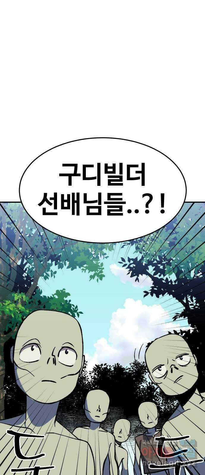 헬스던전 60화(시즌 1 마지막 화) 67